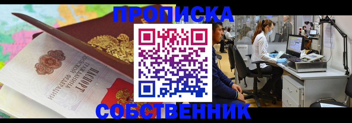 прописка в квартире в Нижнеудинске
