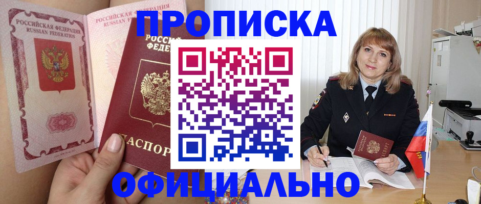 купить прописку в Нижнеудинске