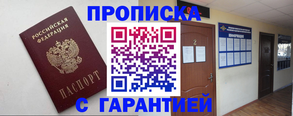 прописка гарантия в Нижнеудинске